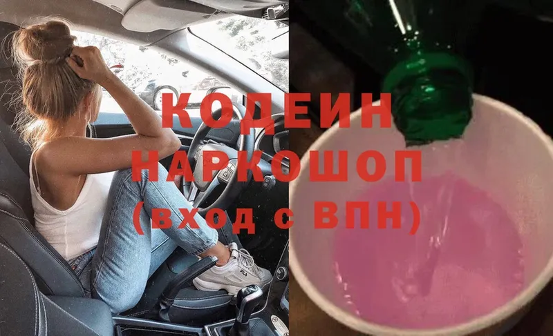 Кодеиновый сироп Lean напиток Lean (лин)  Красногорск 